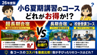 進学塾ena夏期合宿の各コースの費用を解説（26年度版）｜どのコースがコスパが良いのかも公開！
