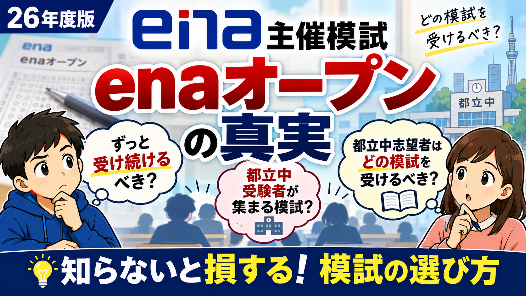 進学塾ena主催模試、enaオープンの真実｜enaオープンは小4まで！